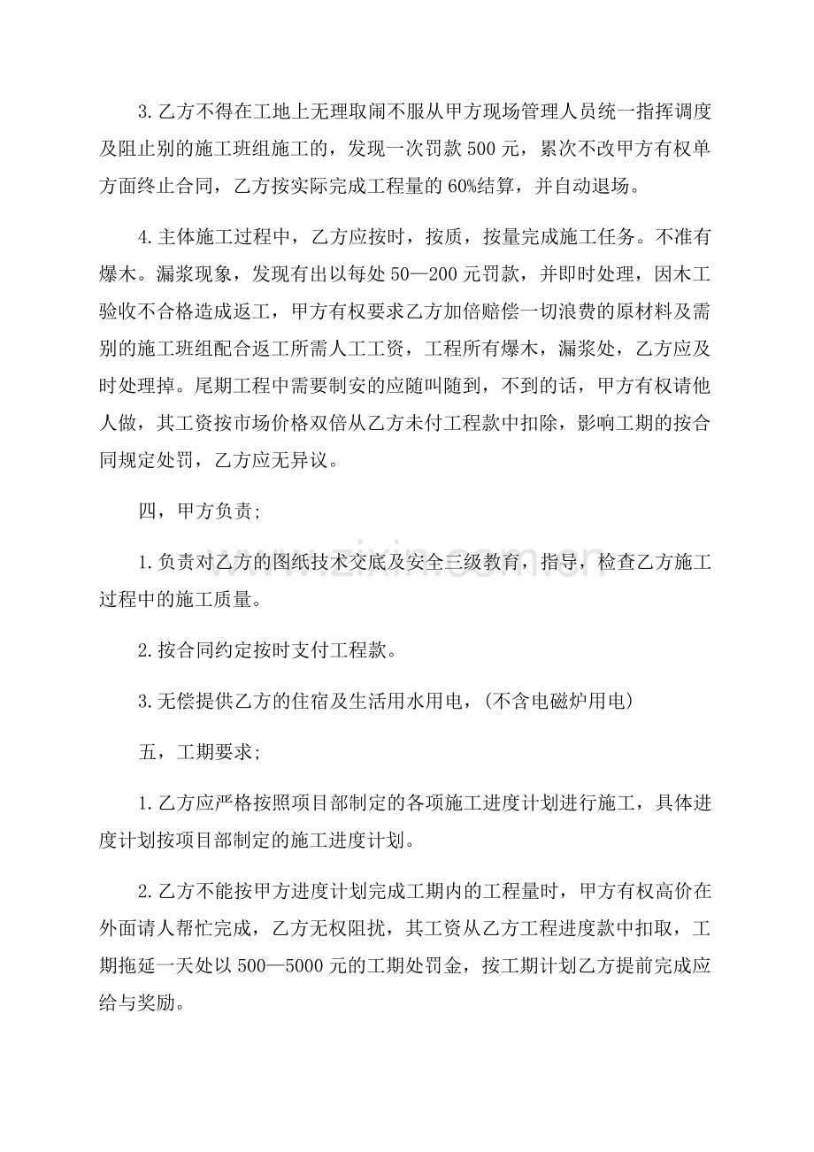 网络承包合同范文.docx_第2页