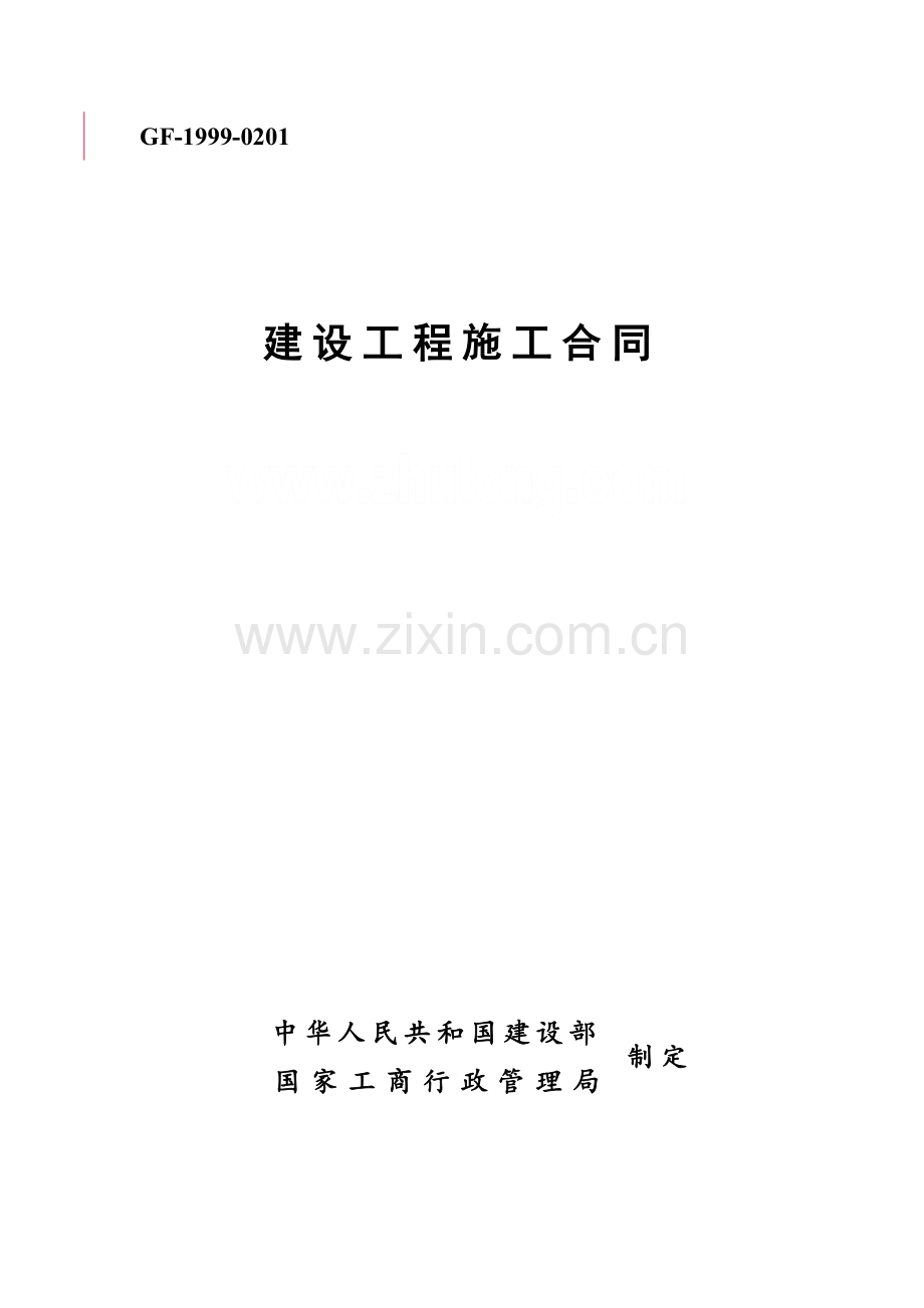 钻孔灌注桩施工合同及补充协议.doc_第1页