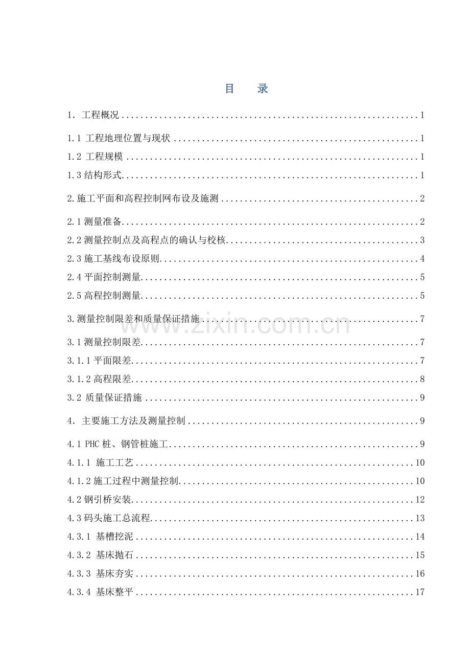 [广东]单环抱掩护式布置码头工程测量控制方案(内容丰富).docx_第1页