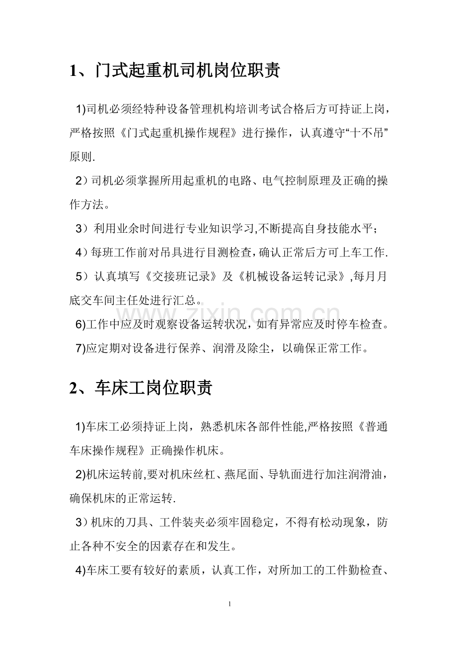 各工种岗位职责(DOC).doc_第2页