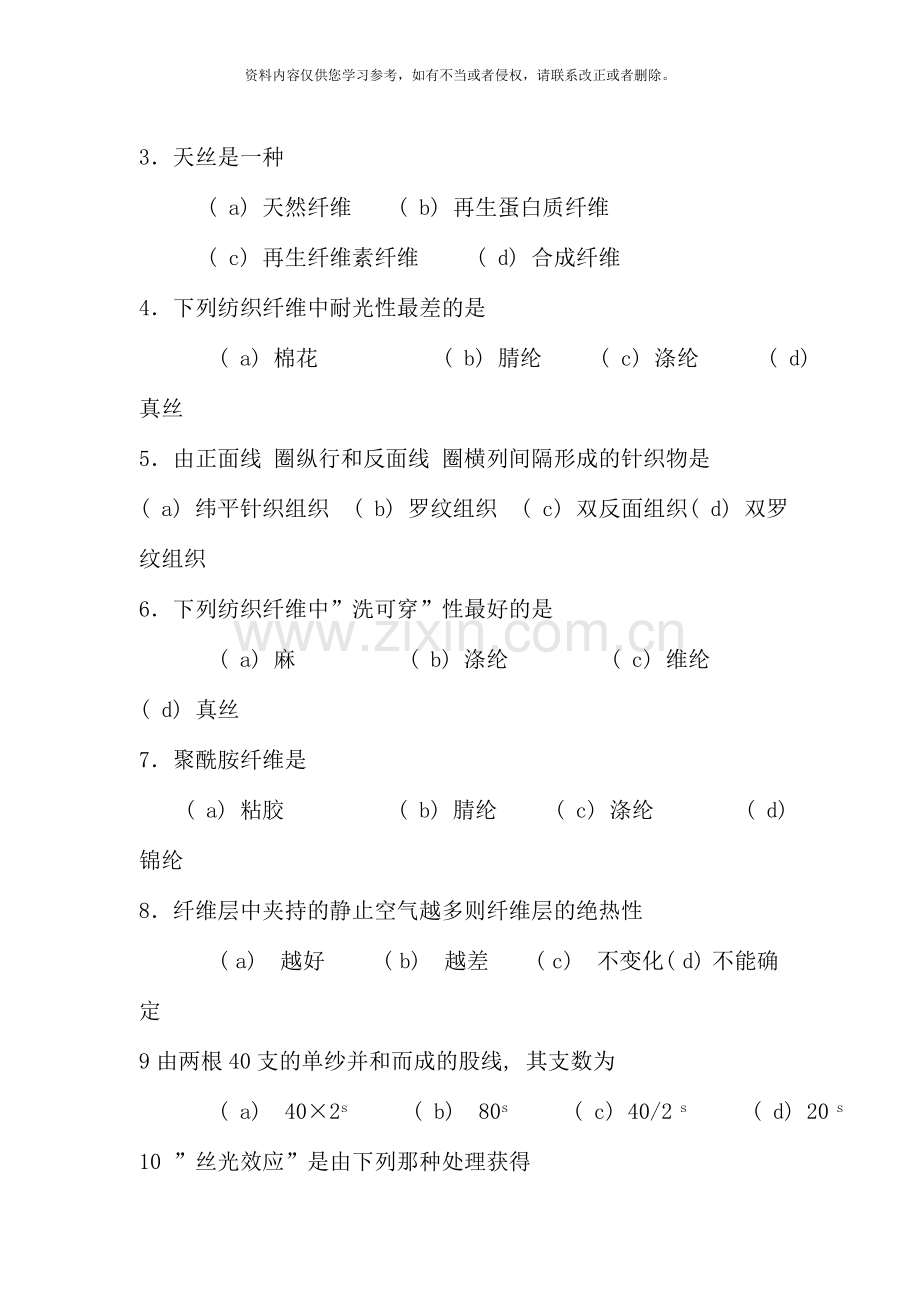 纺材模拟试卷B.doc_第2页