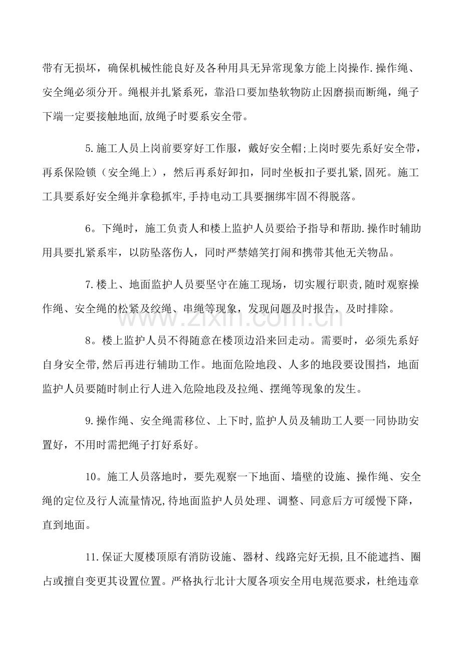 高空作业施工安全协议书.docx_第2页