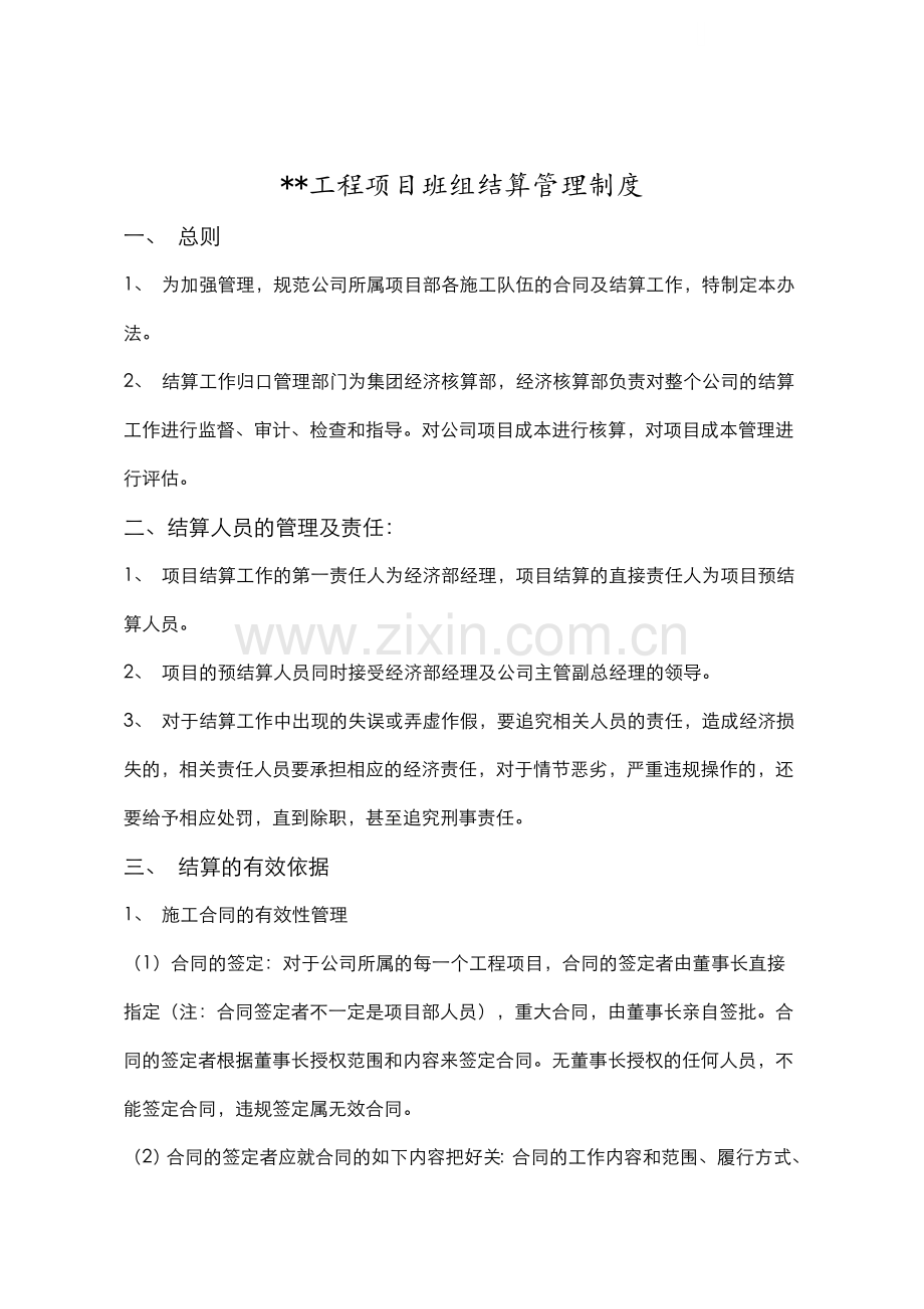 房地产工程项目班组结算管理制度.doc_第1页