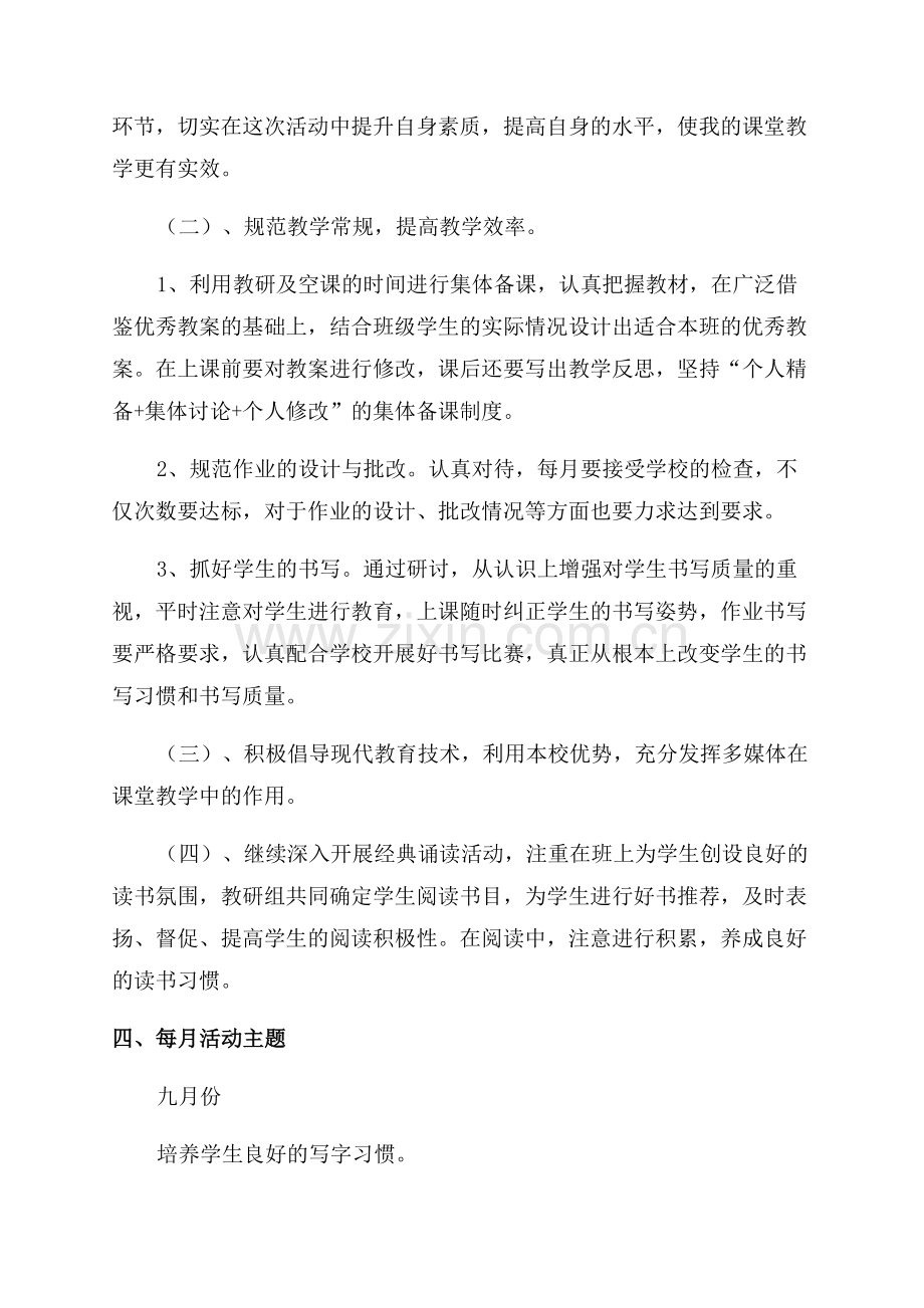 教研组工作计划范文.docx_第2页
