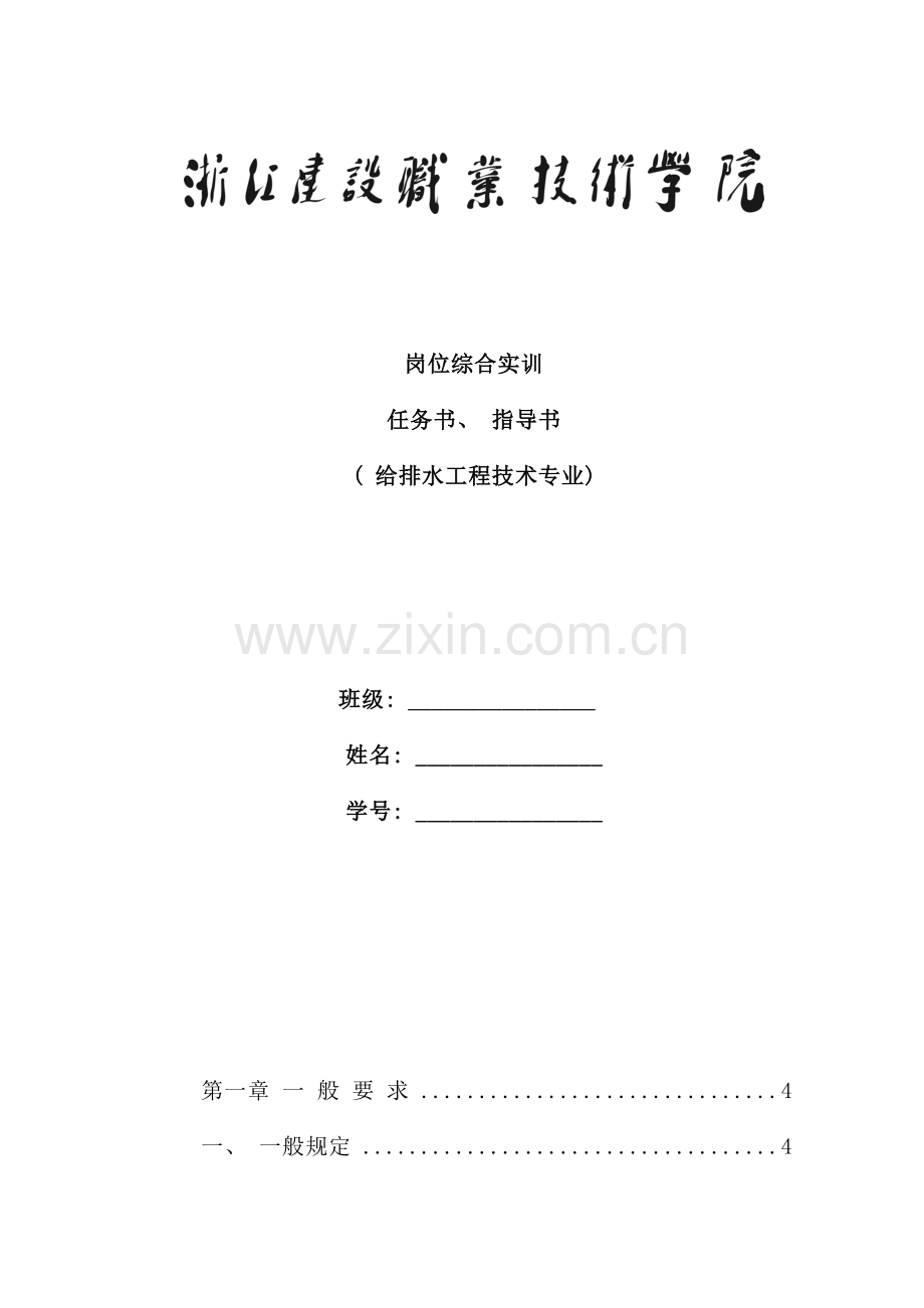 给排水专业岗位综合实训指导手册.doc_第1页