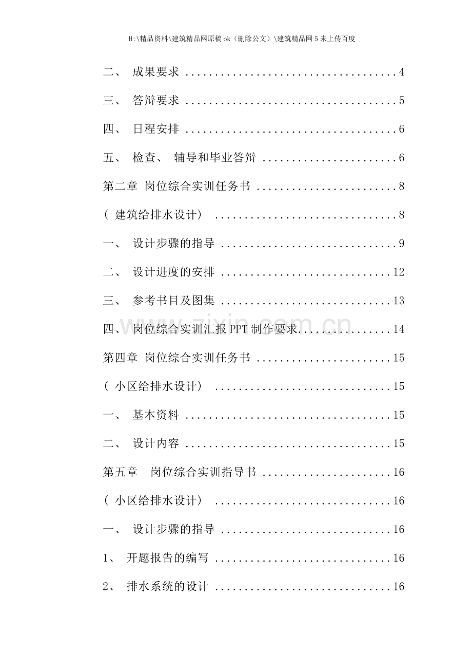给排水专业岗位综合实训指导手册.doc_第2页