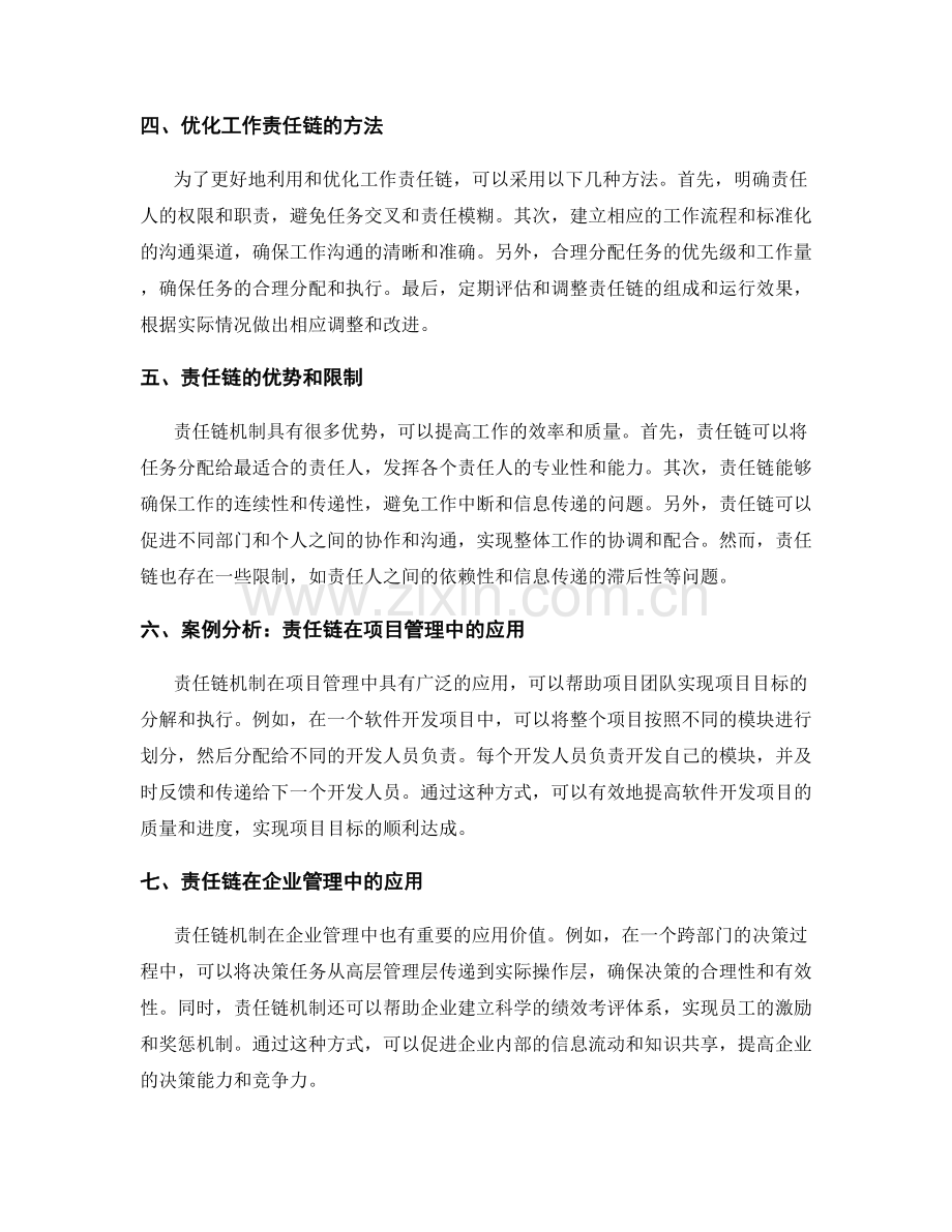 深入剖析工作责任链.docx_第2页