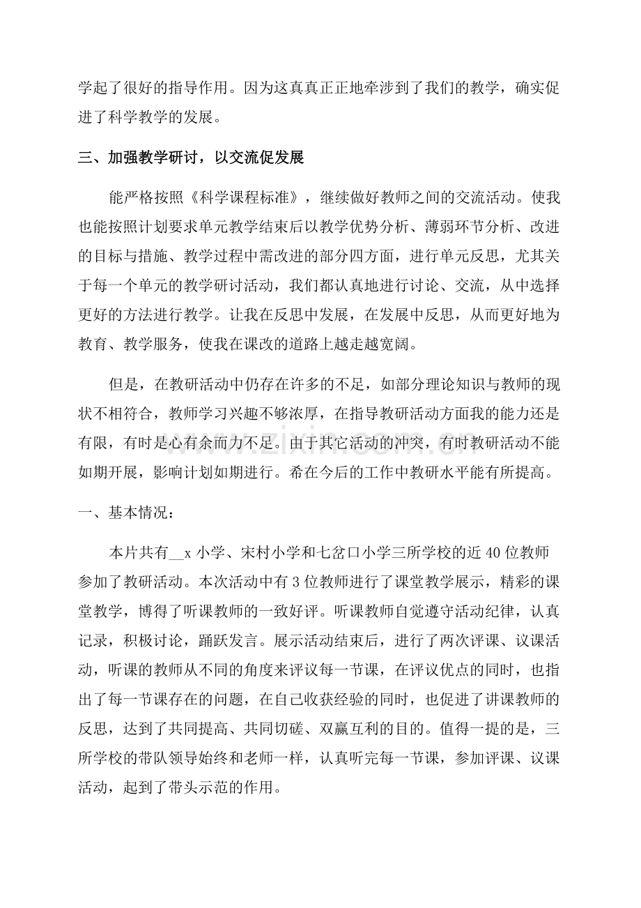 教研课活动总结7篇.docx_第2页