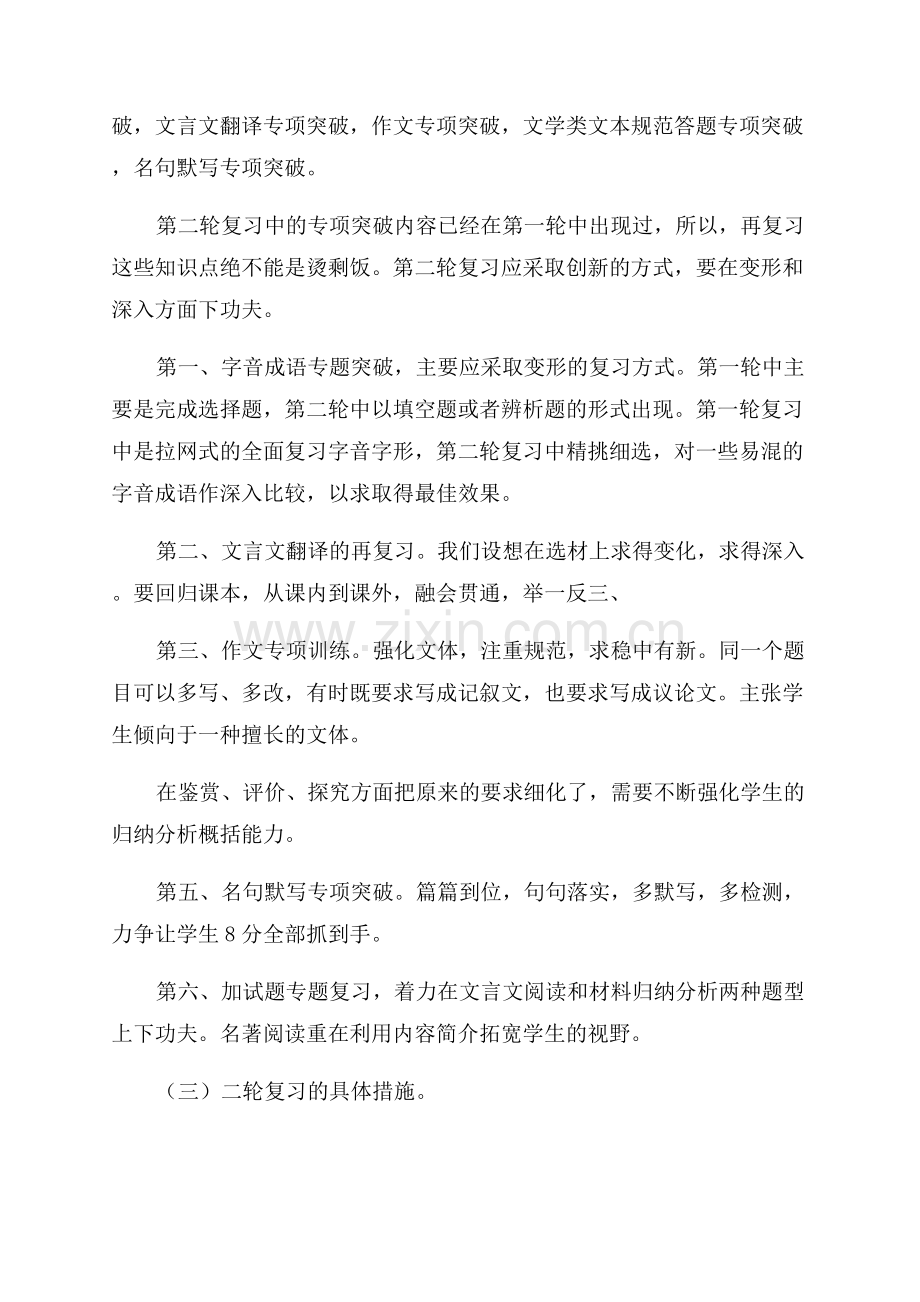 高三数学教研组工作计划.docx_第2页