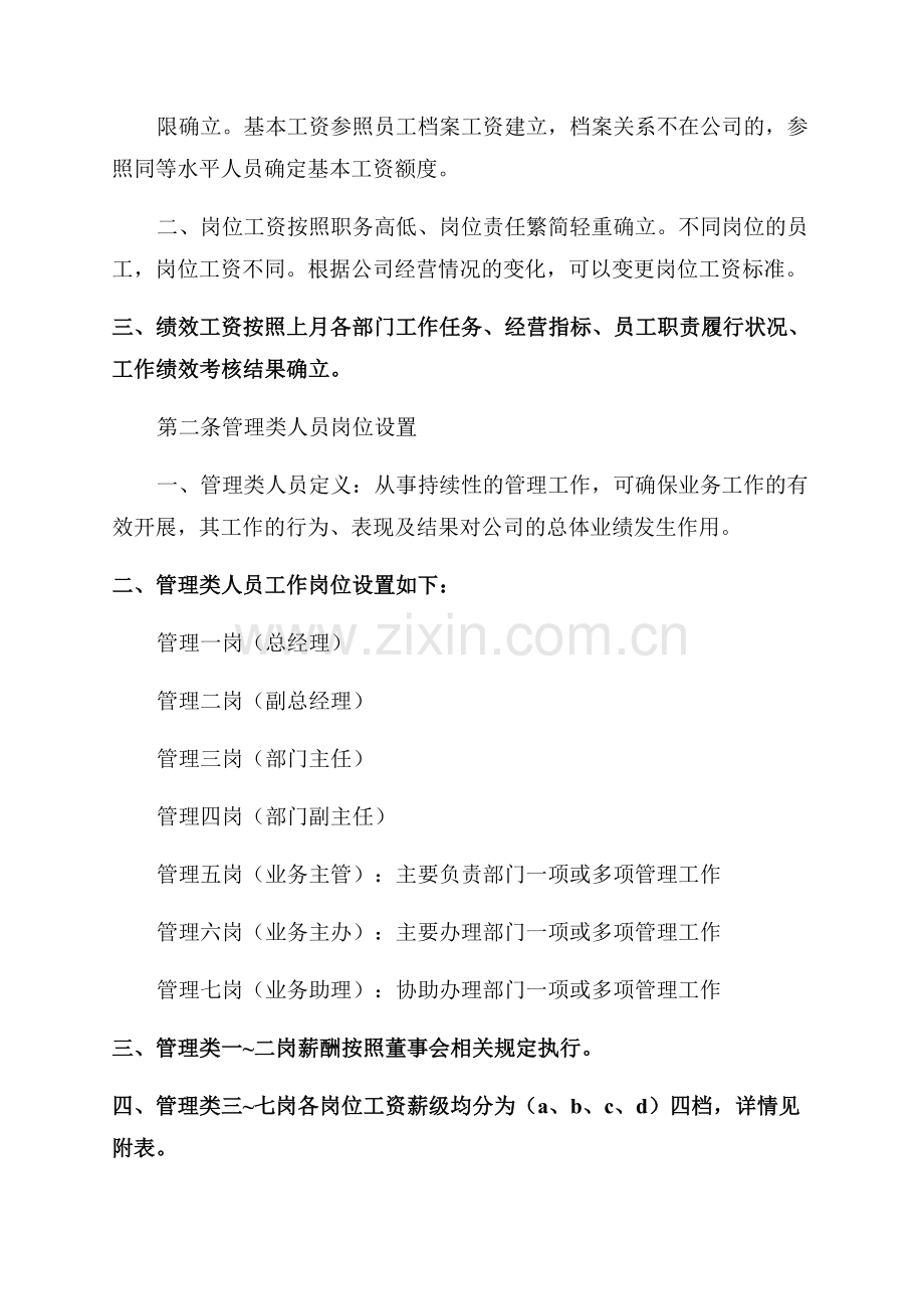 公司薪酬规章制度.docx_第2页