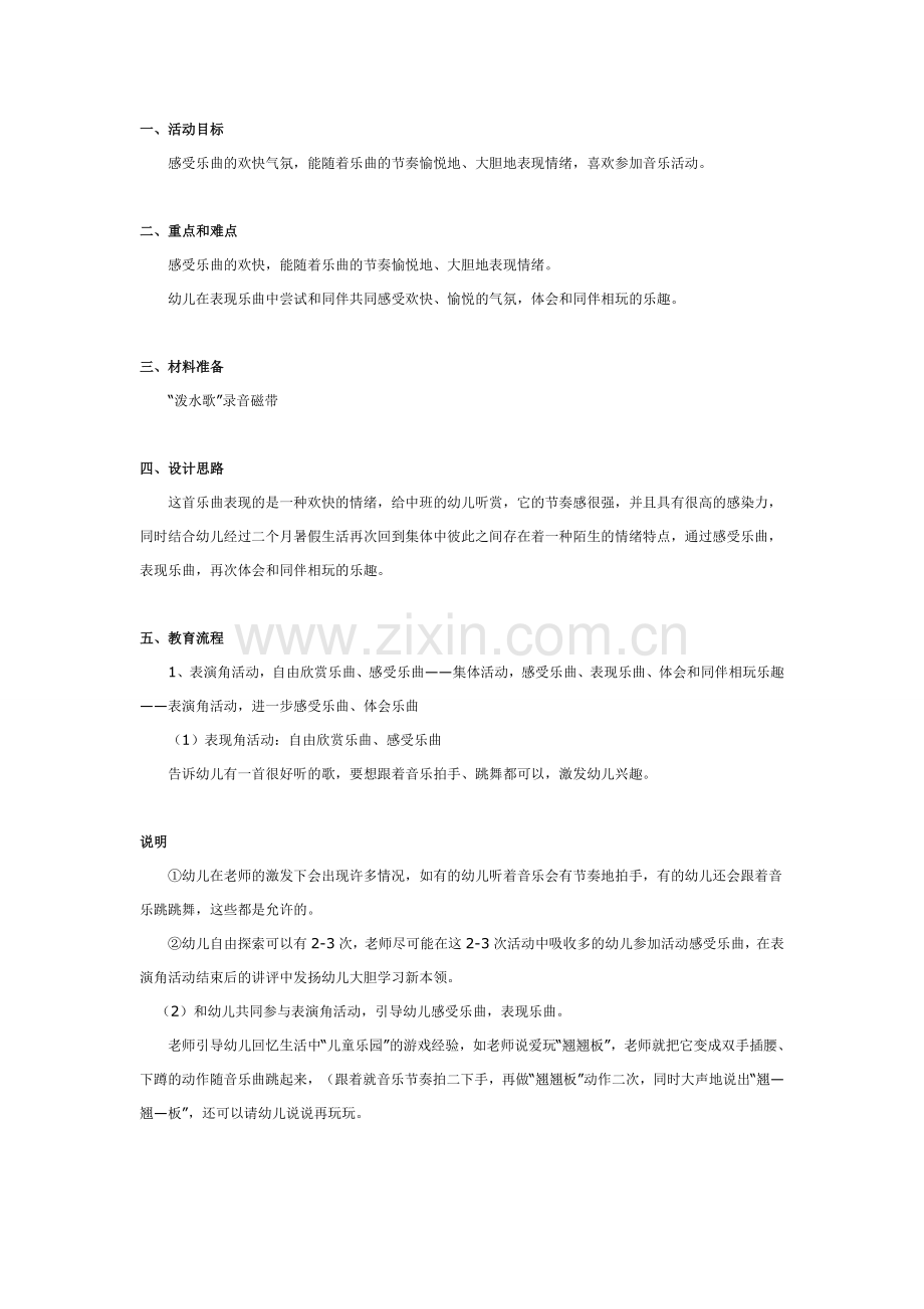 中班音乐教案：欢乐园.doc_第1页