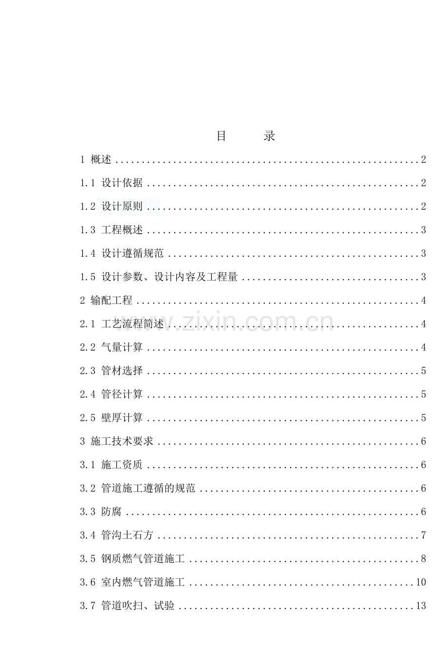 眉山市某小区天然气工程设计说明书.doc_第1页