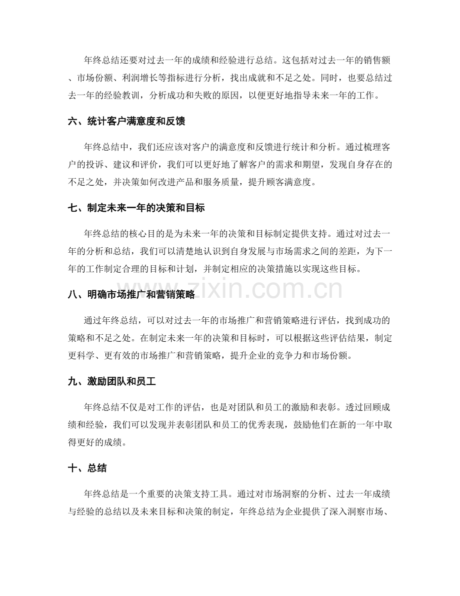 年终总结的市场洞察与决策支持.docx_第2页