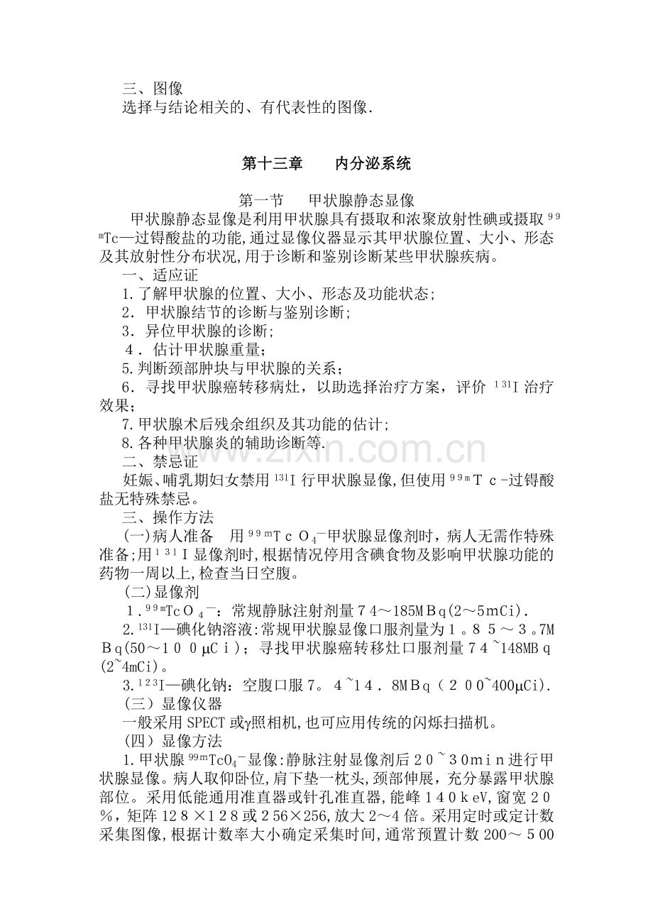 核医学显像诊断报告规范.doc_第2页