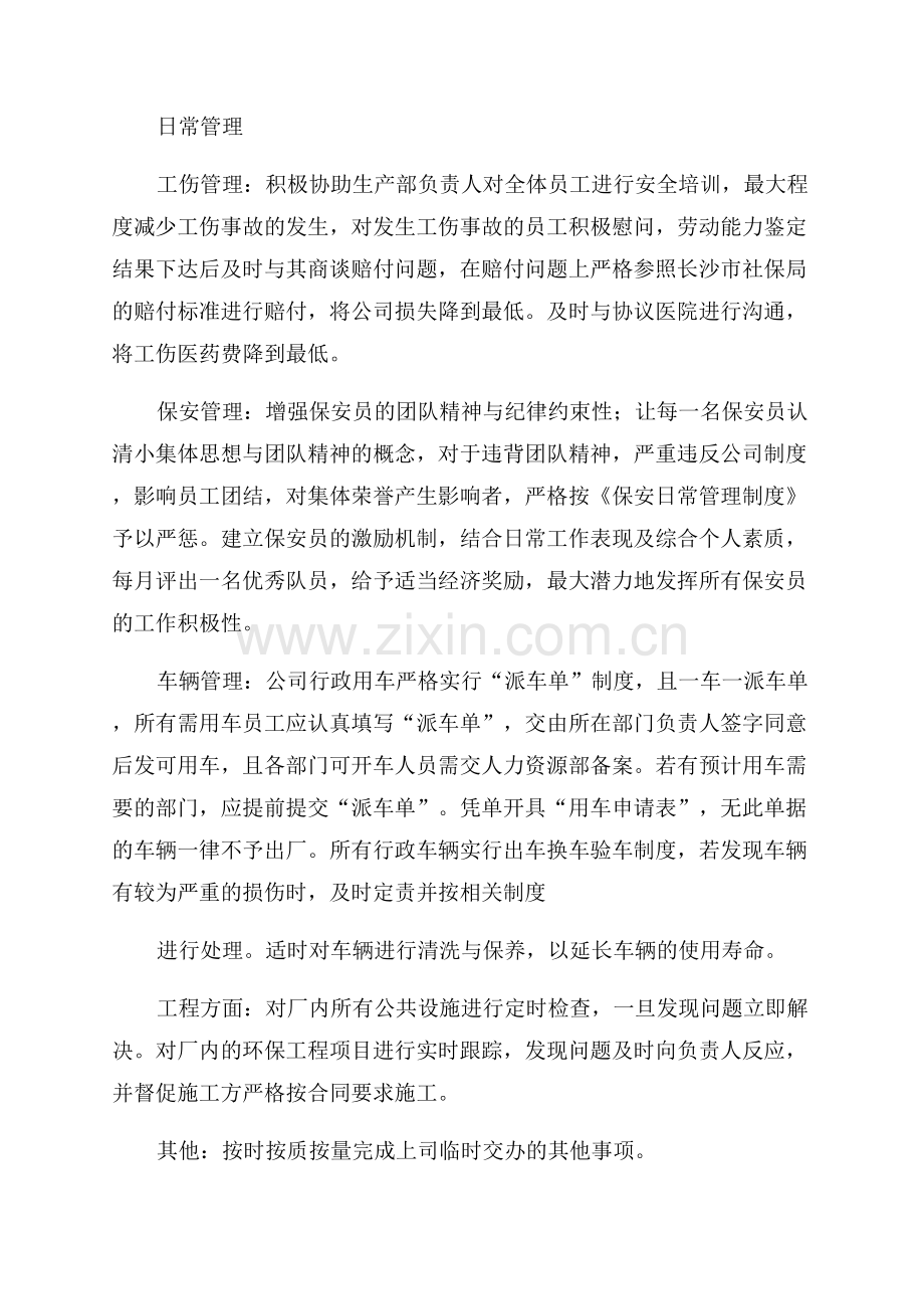 公司行政专员工作计划范本.docx_第2页