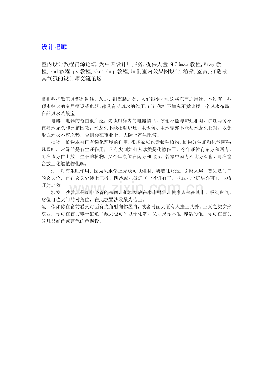 现代风水吉祥物.doc_第1页