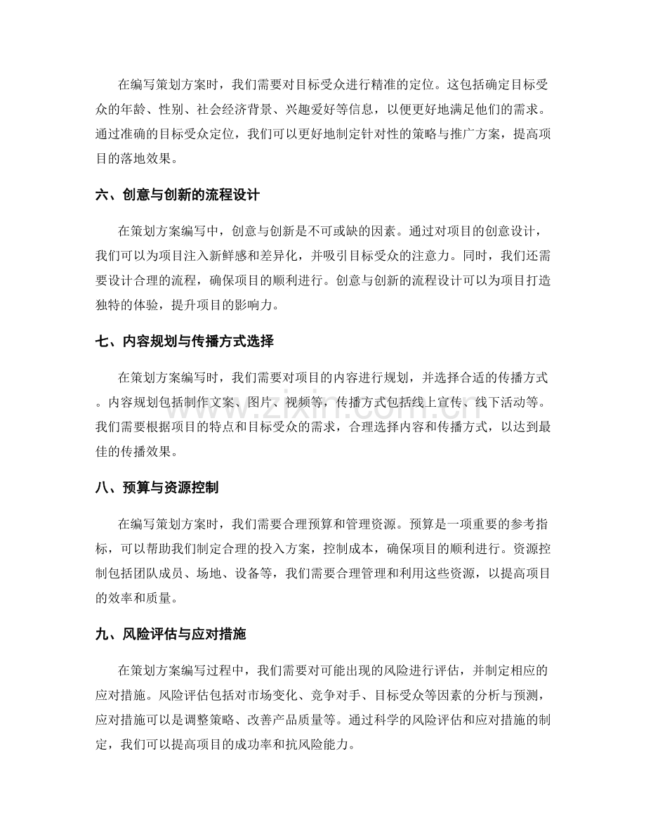 策划方案编写技巧分享.docx_第2页