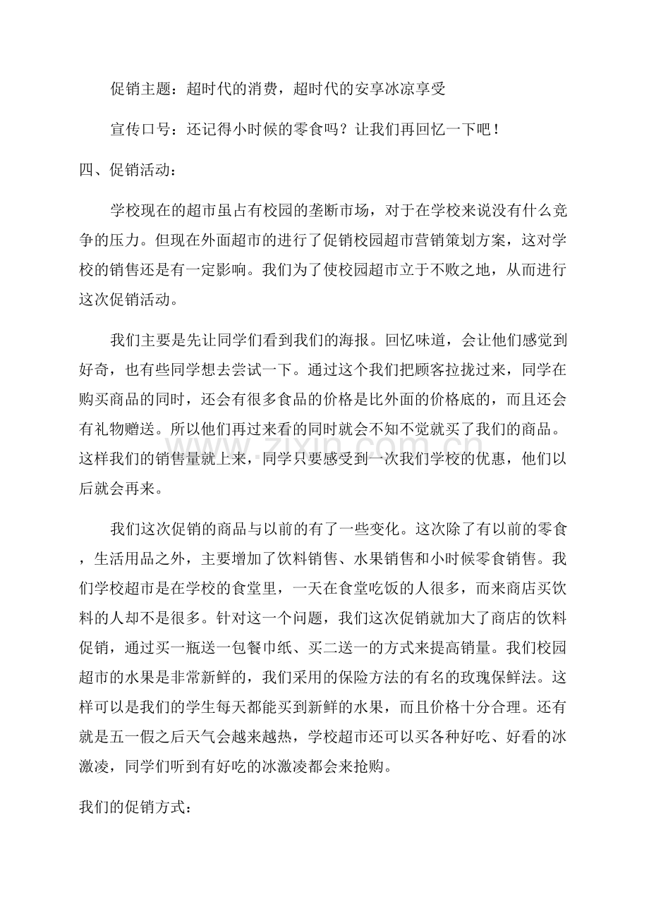 校园营销活动策划书优秀3篇.docx_第2页