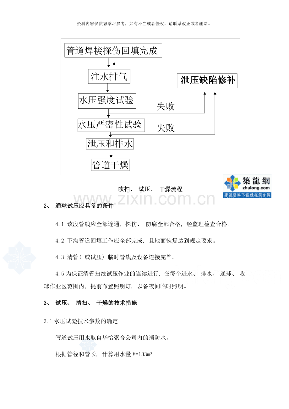 高压燃气管道通球试压干燥施工方案样本.doc_第2页