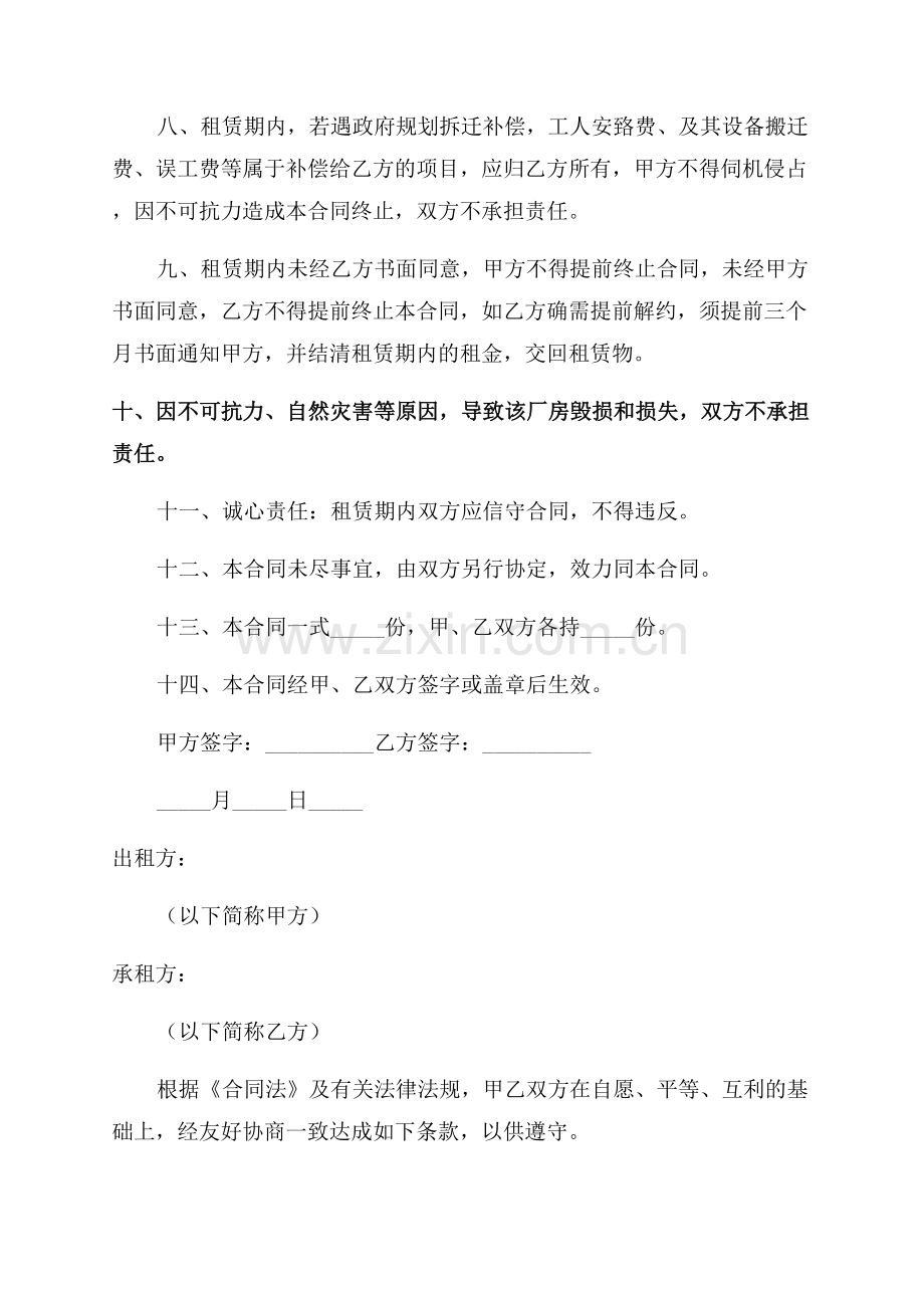 厂房租赁协议书范文.docx_第2页