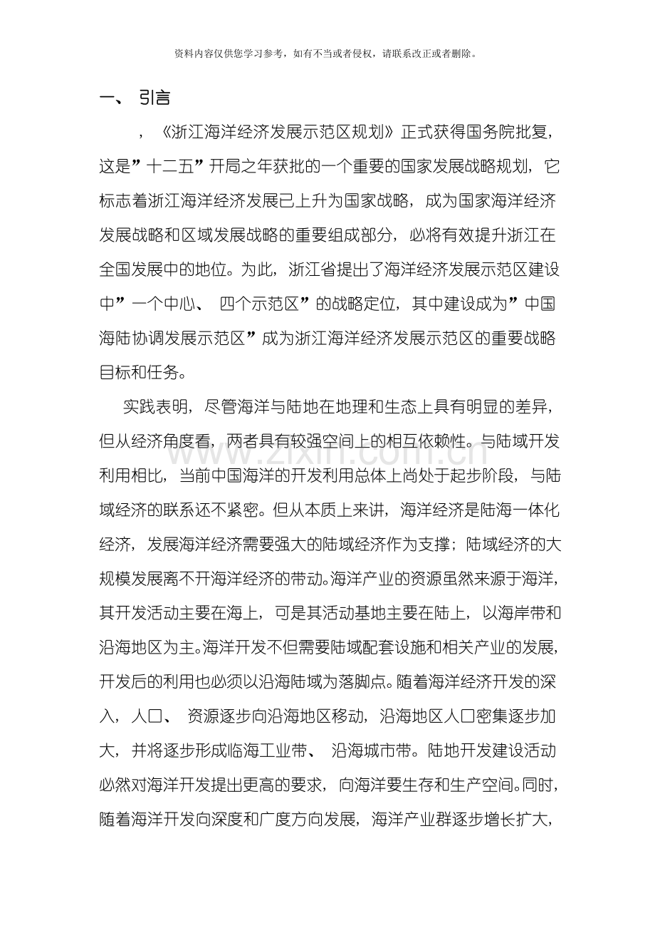 海洋经济发展背景下陆海产业联动研究以浙江省台州市为例模板.doc_第2页