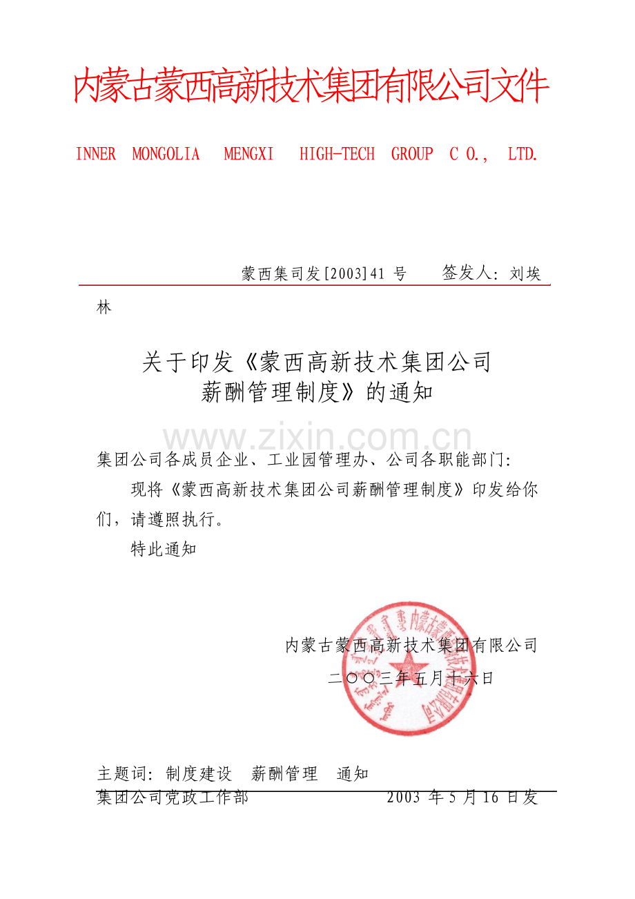 高新技术集团公司薪酬管理制度.pdf_第1页