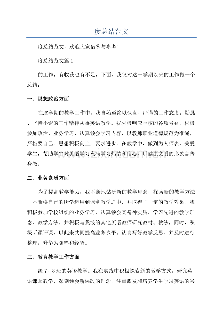 初中英语教师年度总结范文.docx_第1页