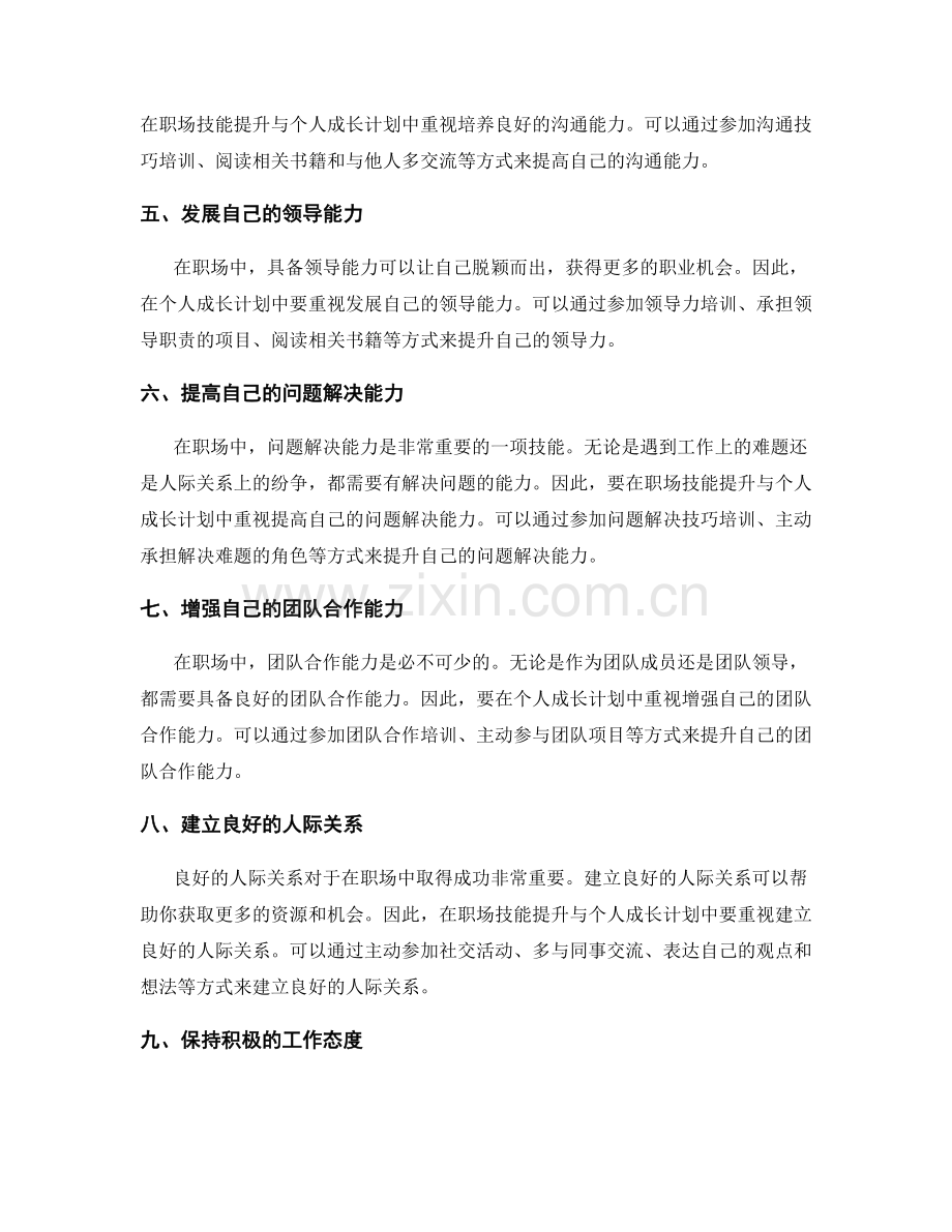 职场技能提升与个人成长计划.docx_第2页