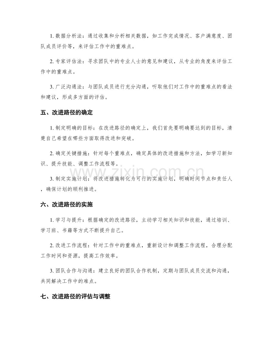 年终总结的重难点评估与改进路径探讨.docx_第2页