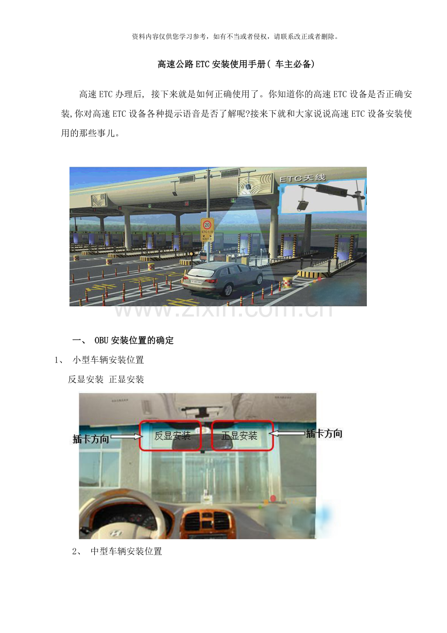 高速公路ETC设备安装使用手册样本.doc_第1页