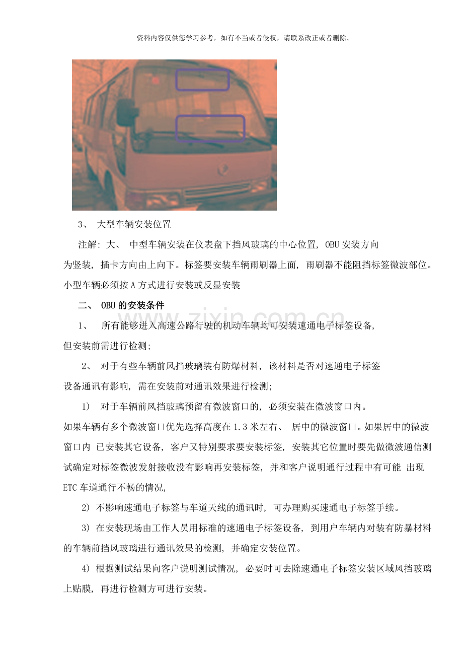 高速公路ETC设备安装使用手册样本.doc_第2页