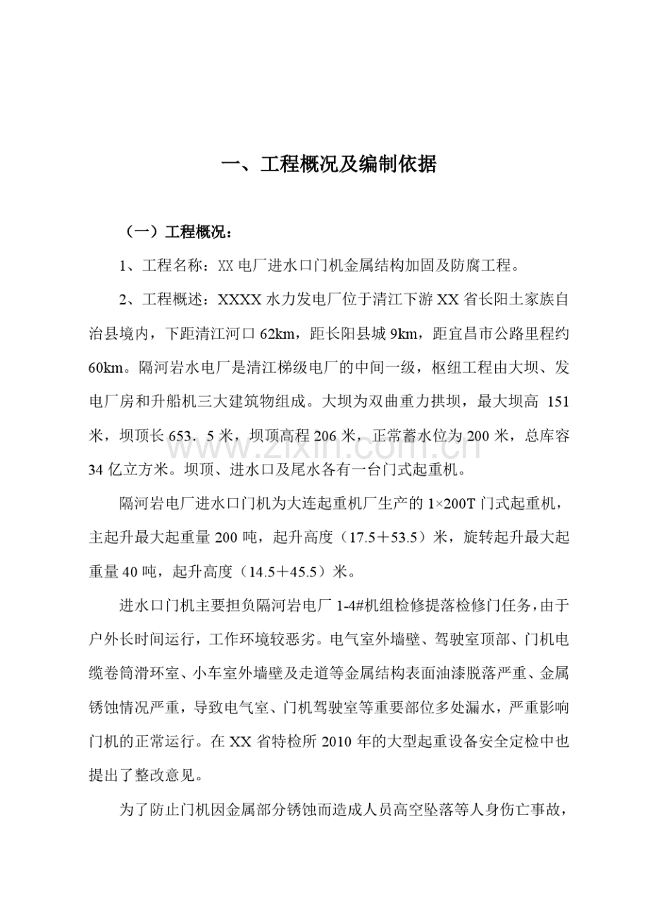 电厂进水口门机金属结构加固及防腐工程施工方案.pdf_第2页