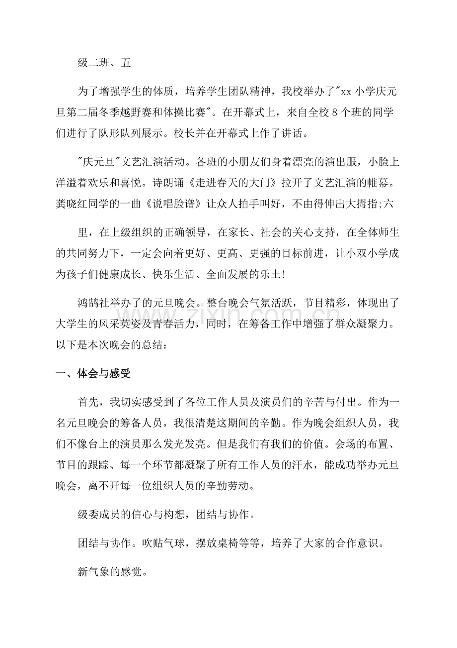 学生会元旦晚会总结.docx_第2页