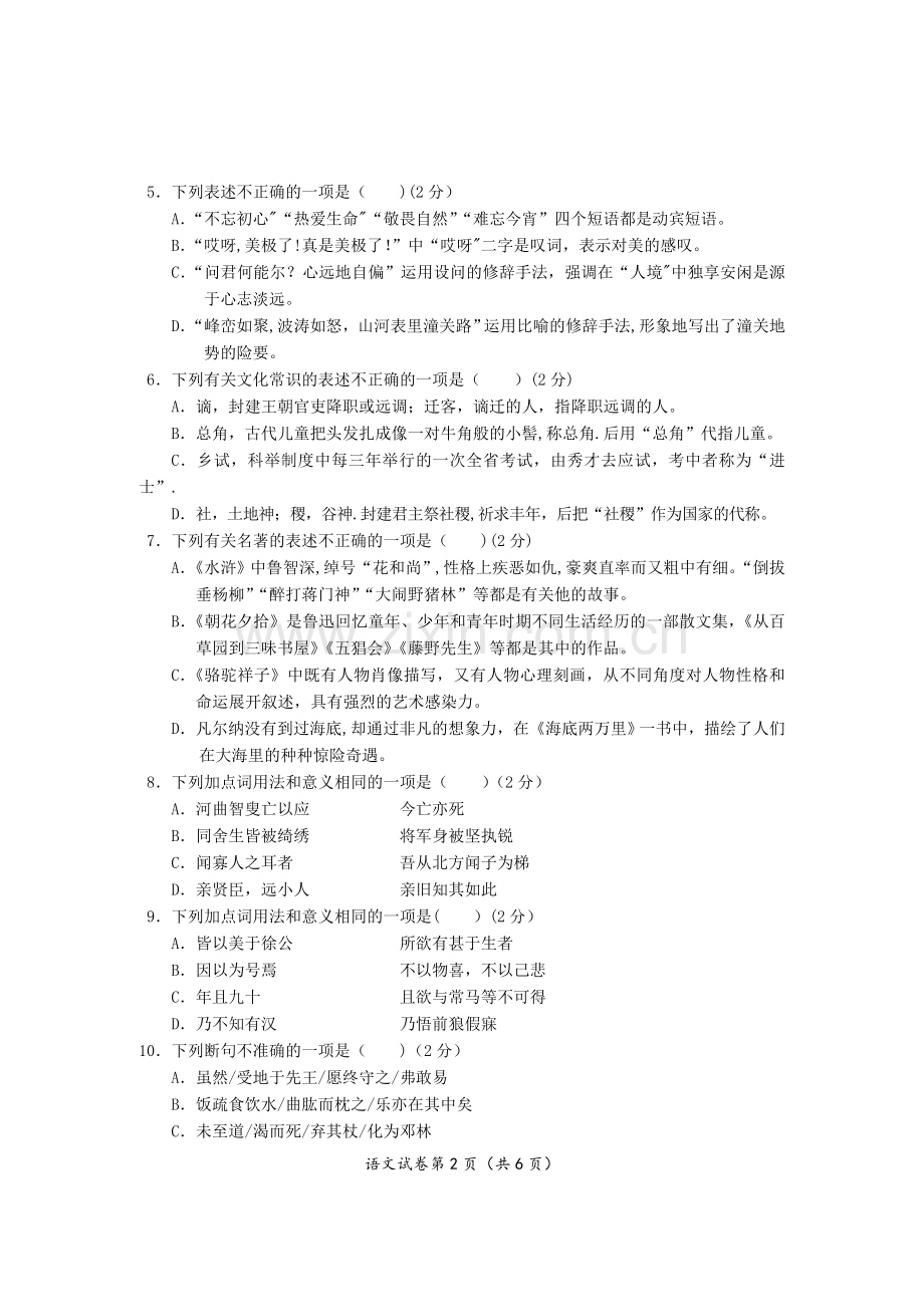 宜宾市中考语文试卷word版最后附有答案.doc_第2页