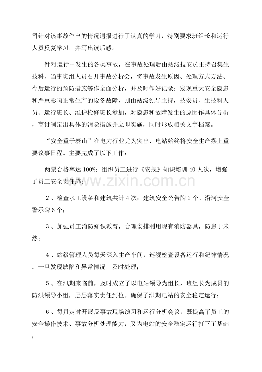 2023年安全生产月总结.docx_第2页