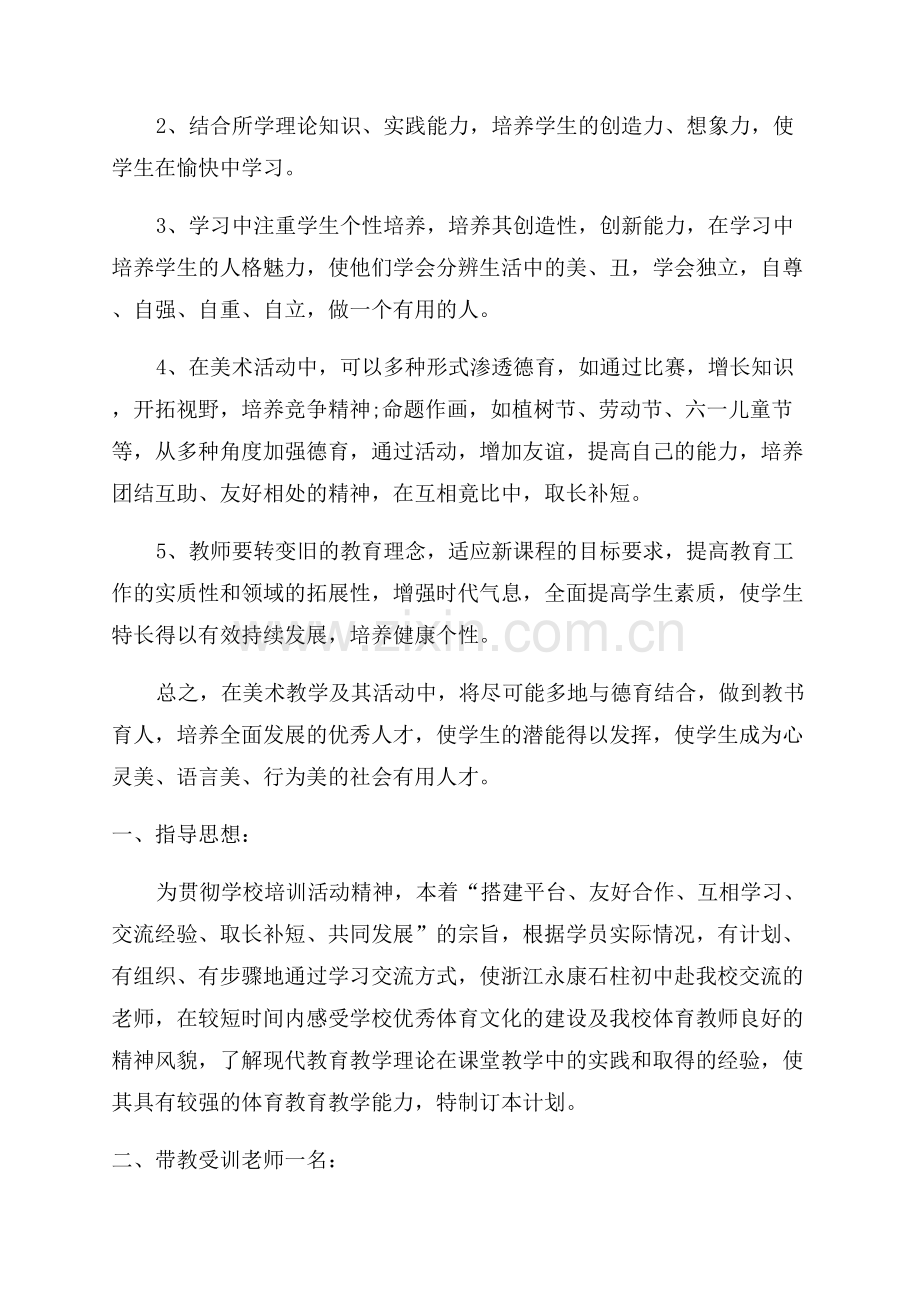 关于教师的德育工作规划.docx_第2页