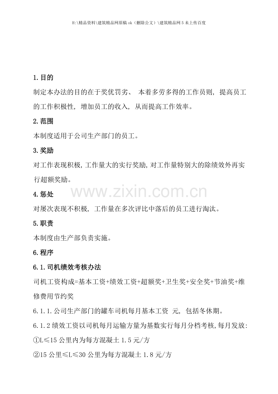 绩效考核暂行条例.doc_第1页