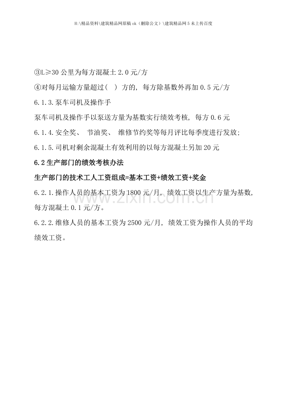 绩效考核暂行条例.doc_第2页