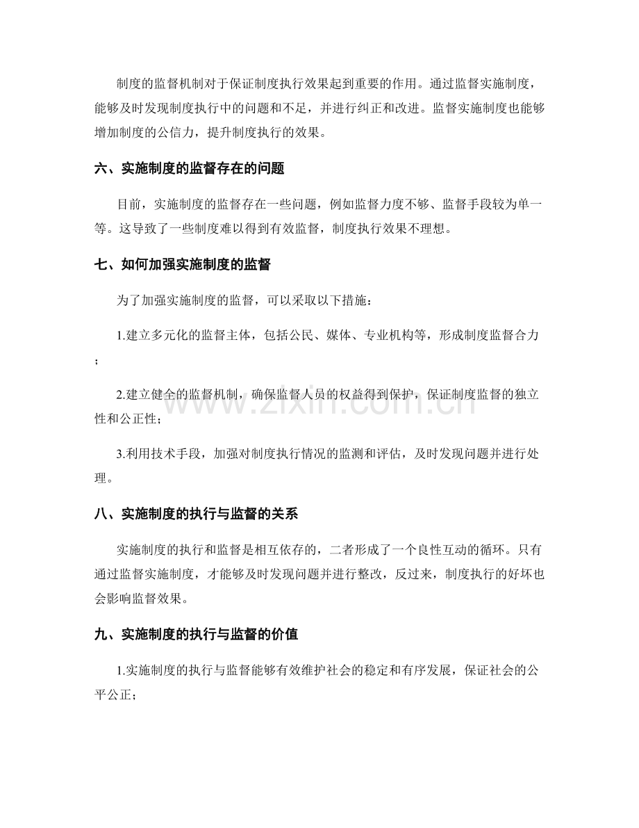 实施制度的执行与监督.docx_第2页