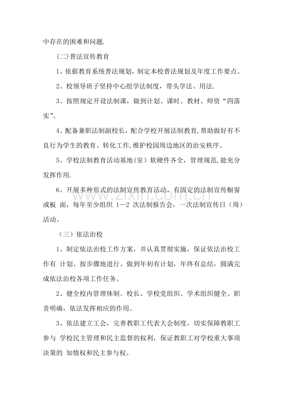 九江市长虹小学六五普法制度.doc_第2页