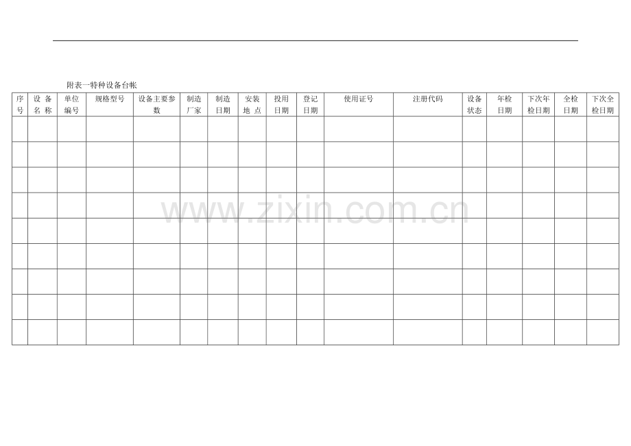 压力管道审计解剖管理制度大全.doc_第1页
