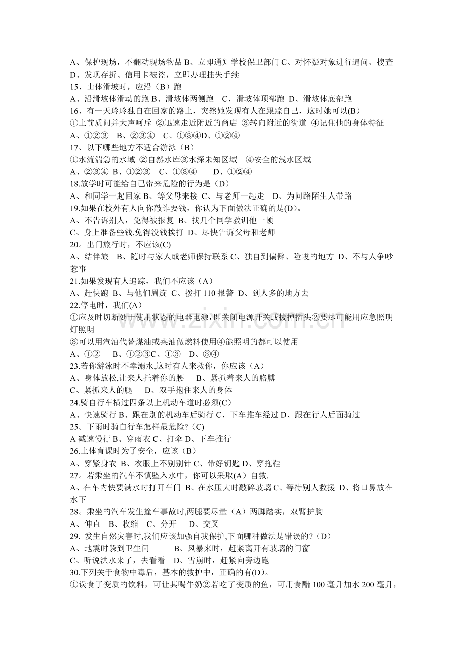 初中安全知识试题.doc_第2页