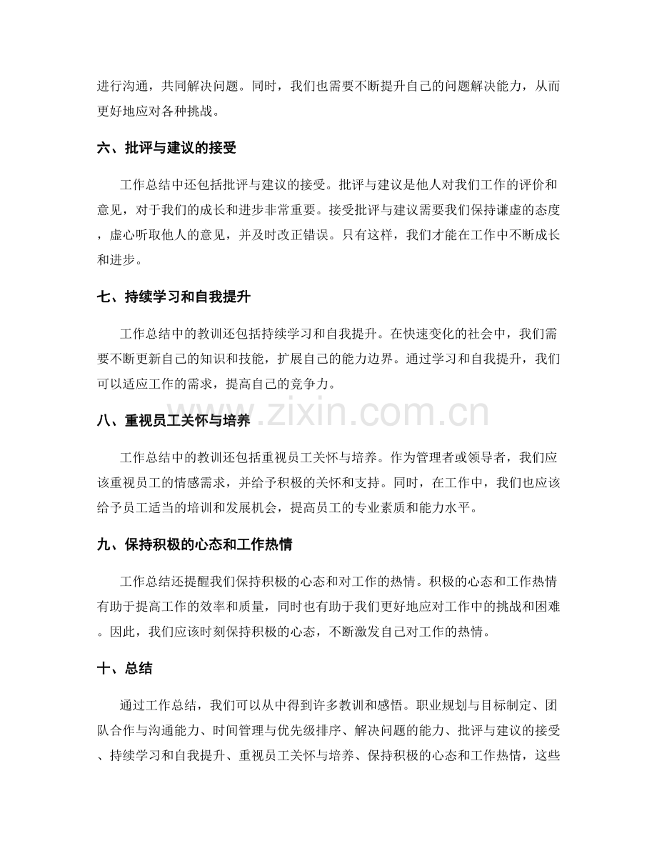 工作总结中的教训与感悟.docx_第2页