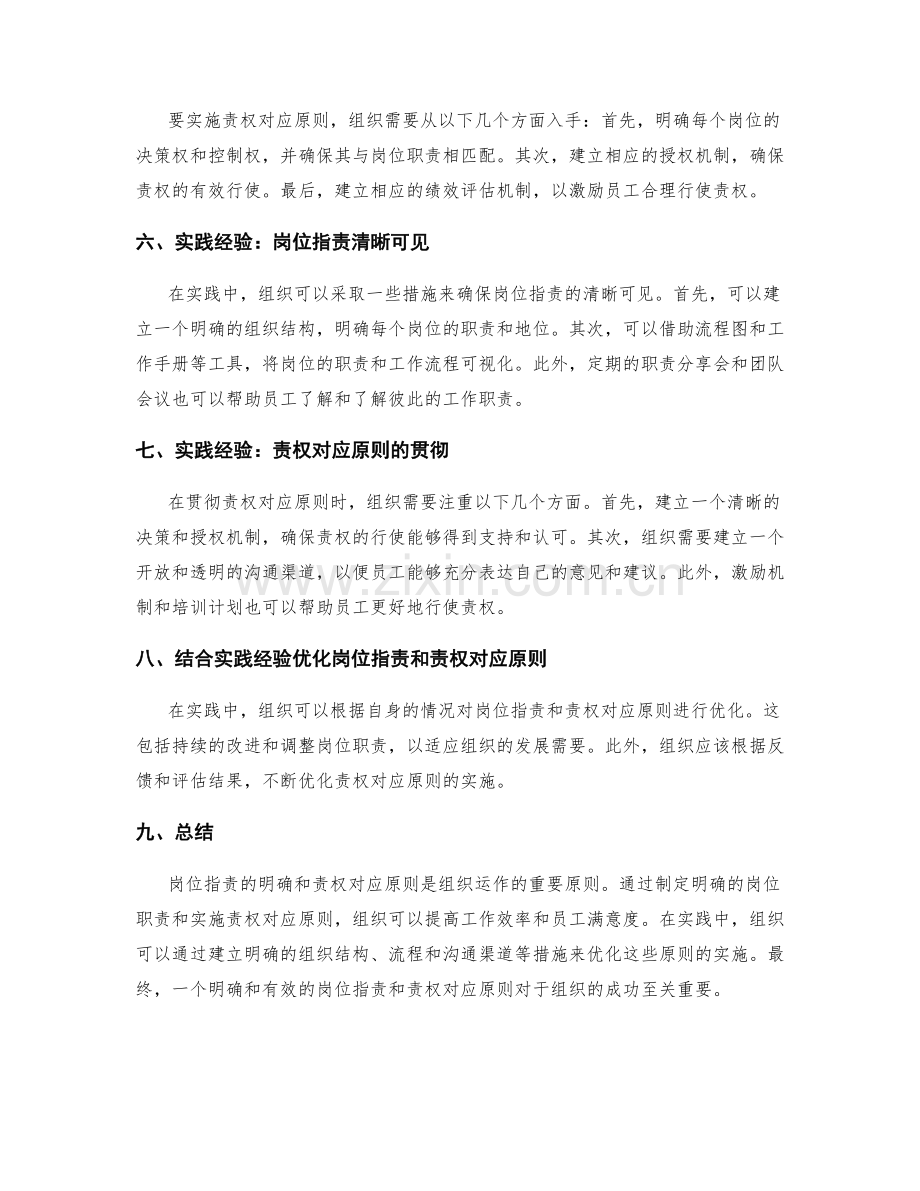 岗位职责的明确和责权对应原则分析与实践经验.docx_第2页