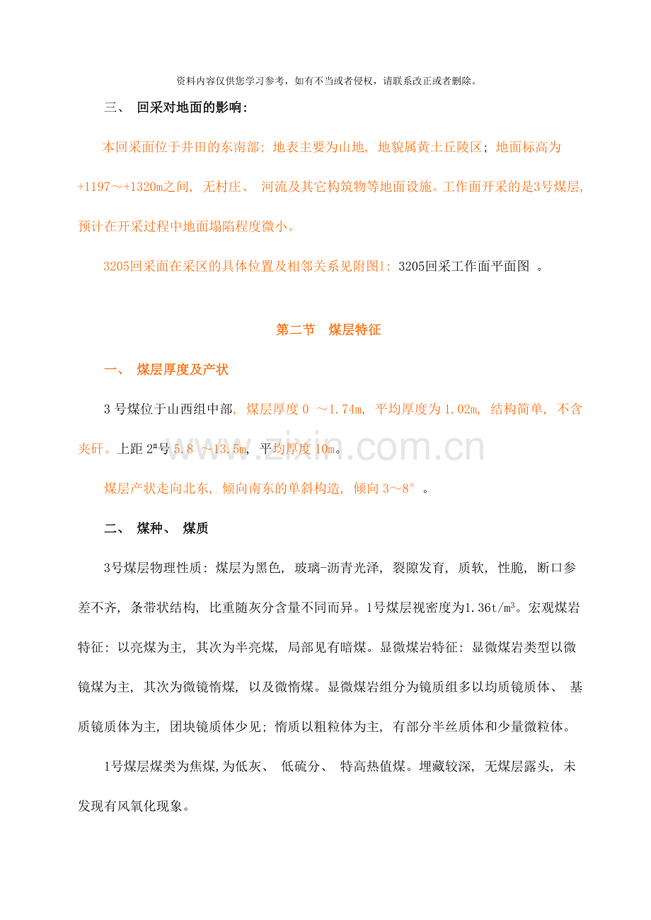 高档普采作业规程样本.doc_第2页