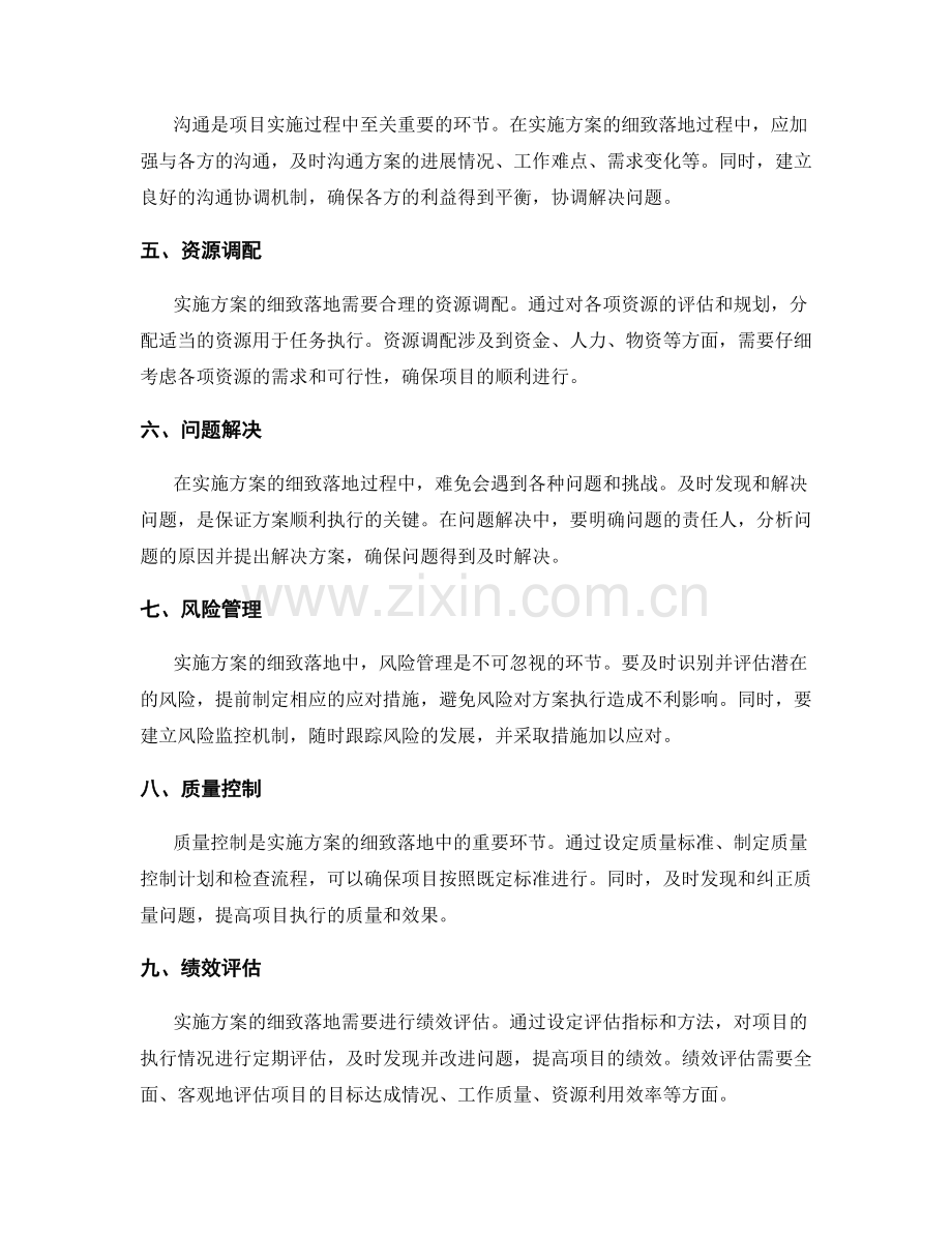 实施方案的细致落地与质量监督.docx_第2页