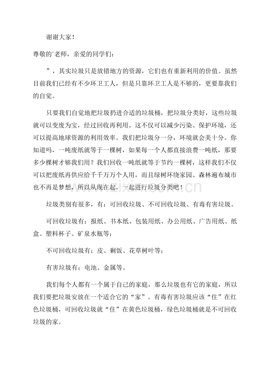 中学生垃圾分类主题发言稿.docx_第2页