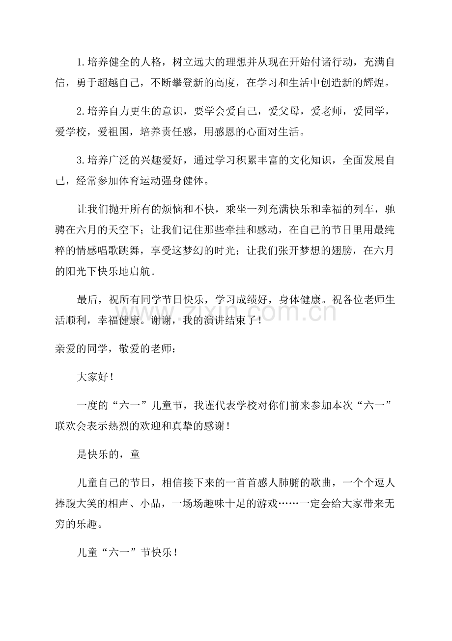 六一儿童节演讲稿.docx_第2页