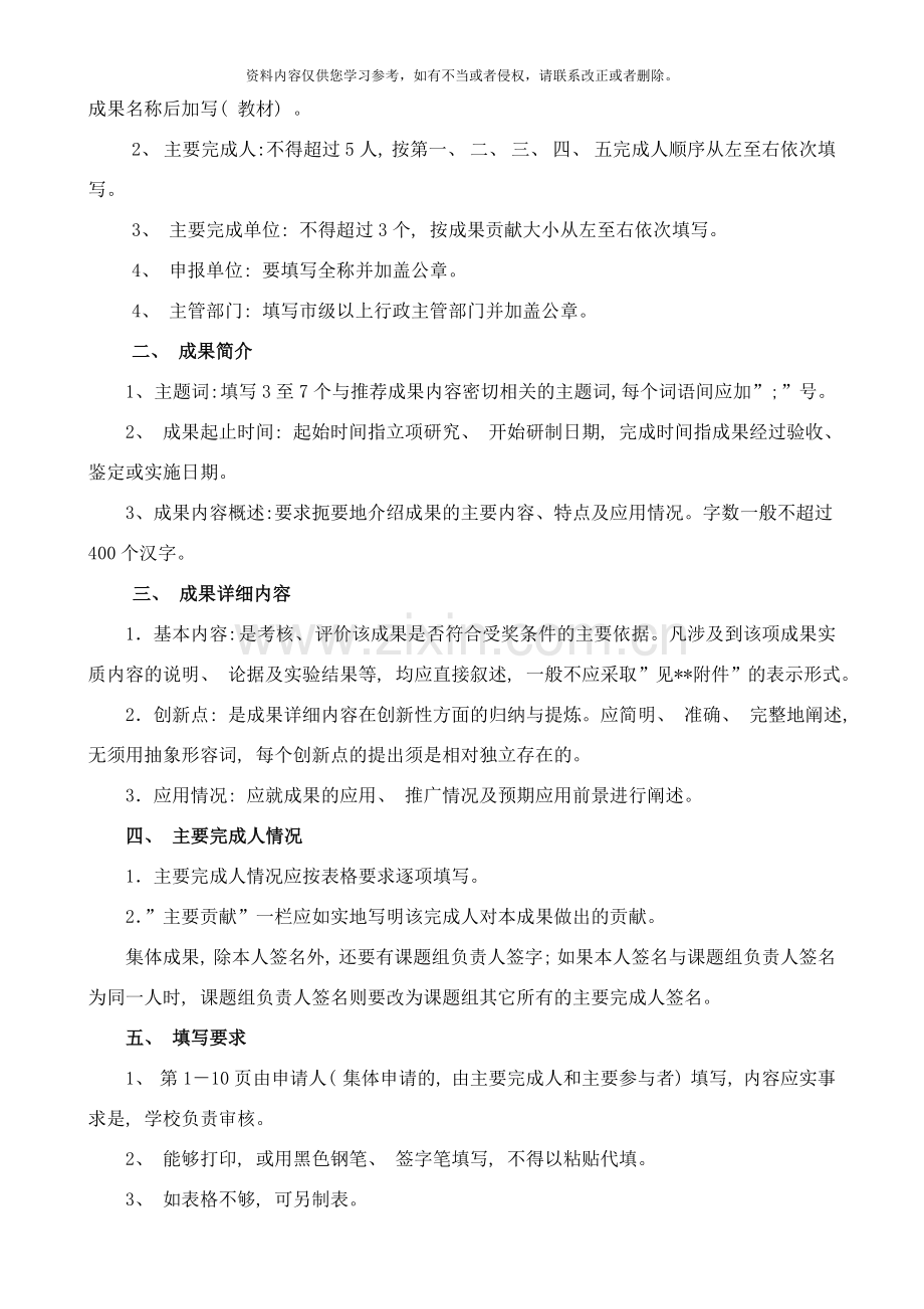 河北省教学成果奖申请书样本.doc_第2页