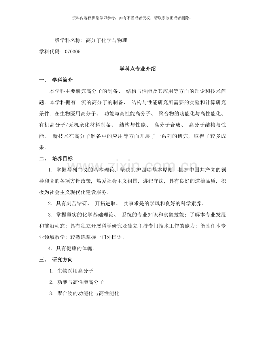 高分子研究生必读书目样本.doc_第2页